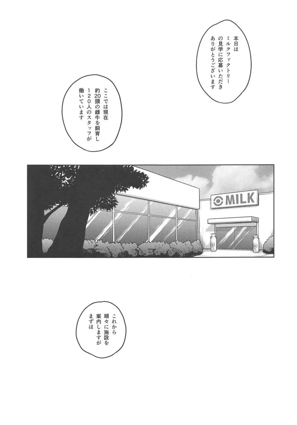 オカルトマニアちゃんのミルクファクトリー 準備中 Page.3