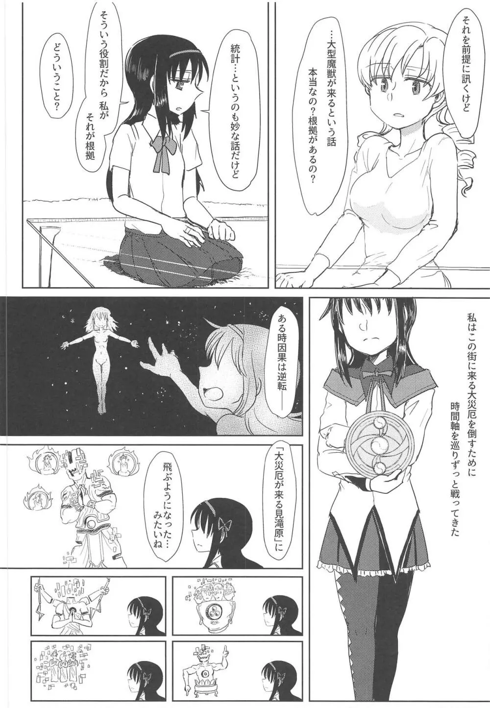 地域ネコのサクラさん2 Page.31