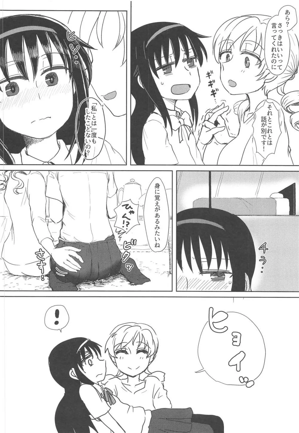 地域ネコのサクラさん2 Page.33