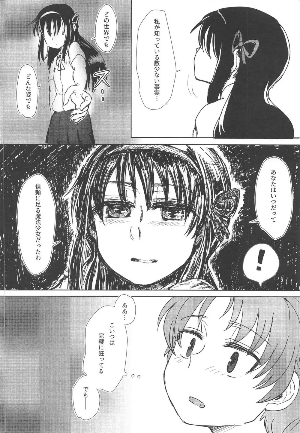 地域ネコのサクラさん2 Page.43