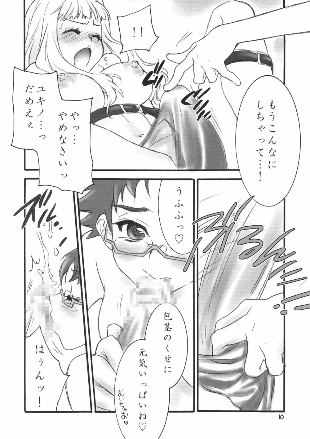 艶 Page.10