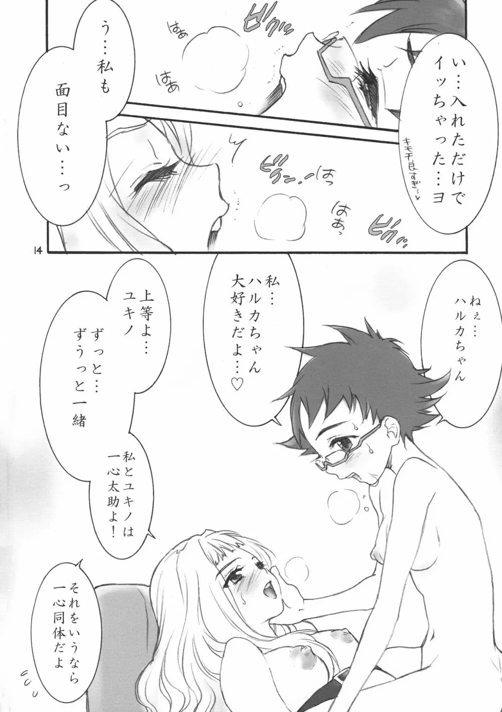 艶 Page.14