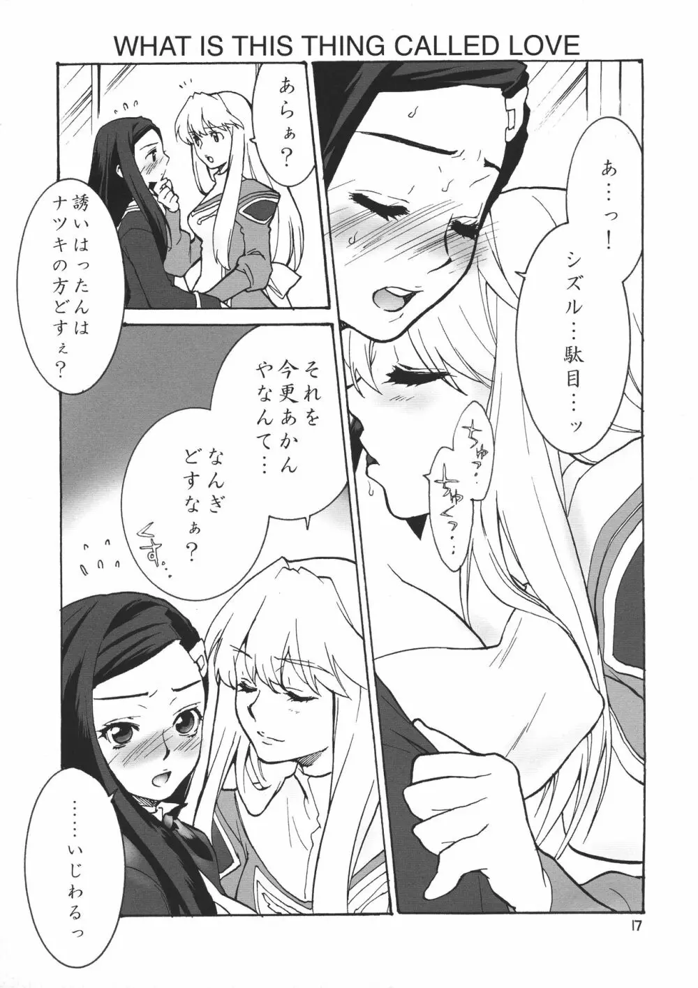 艶 Page.17