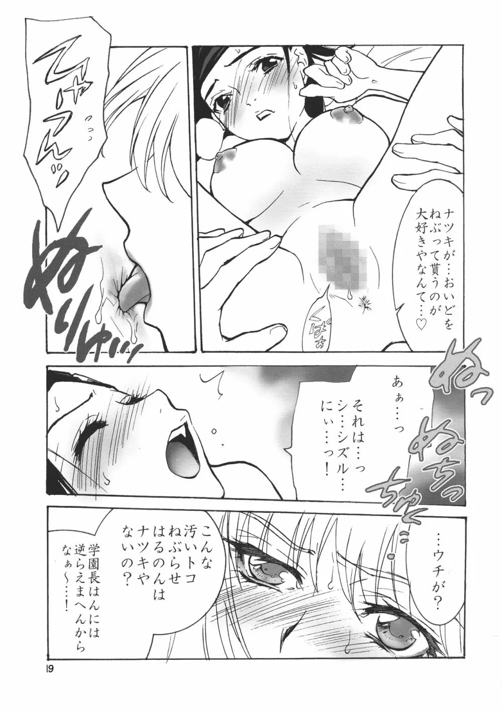 艶 Page.19
