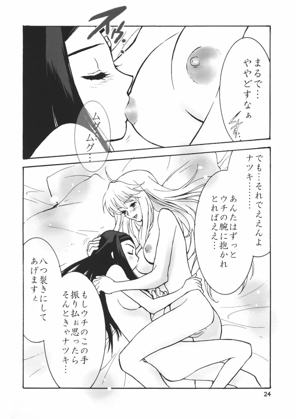 艶 Page.24