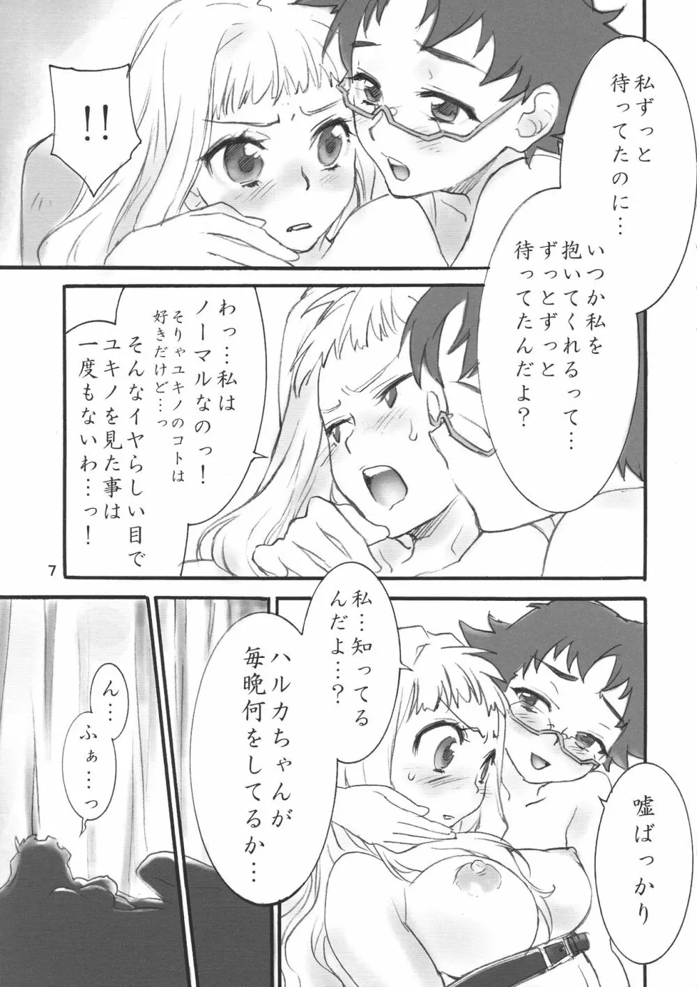 艶 Page.7