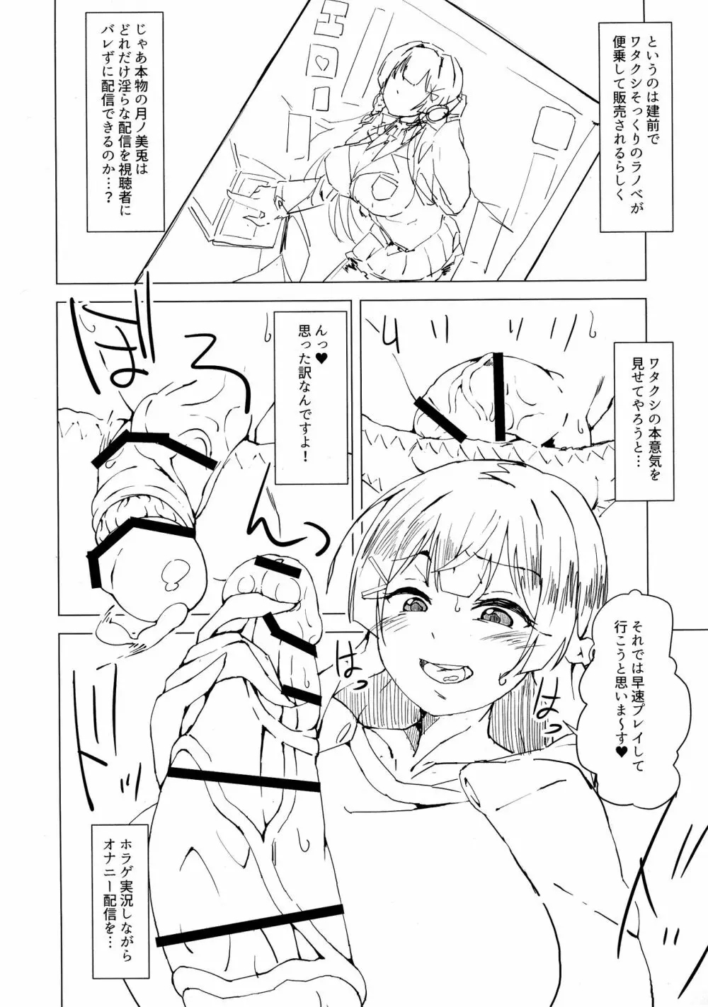 委員長が懲りずに配信中にオナニーする様です Page.6