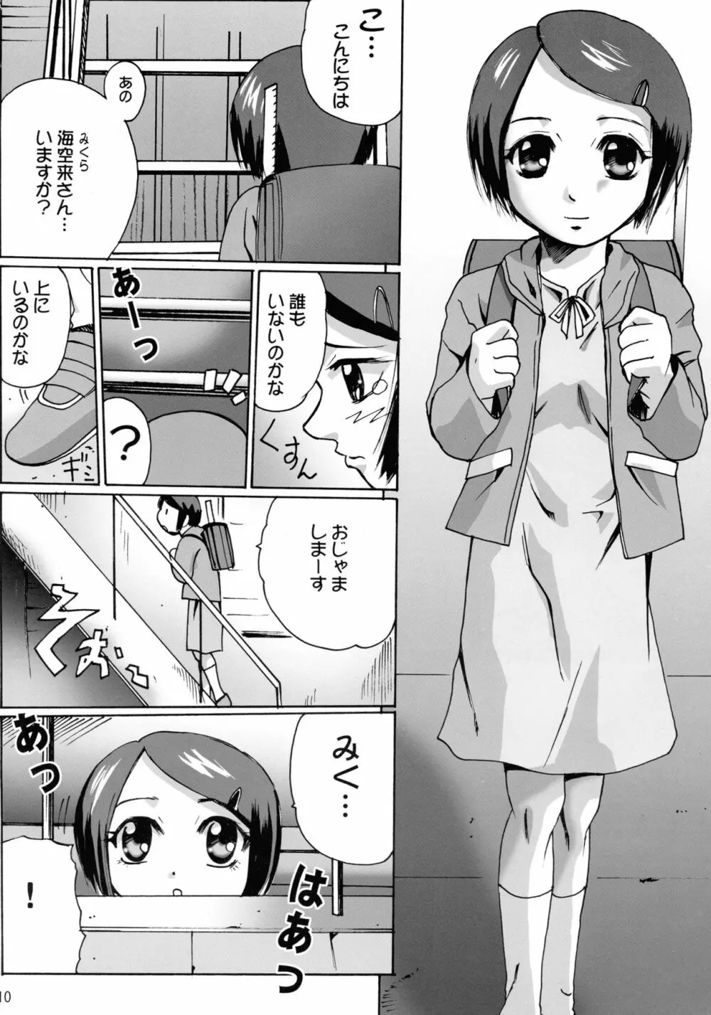 オレンジ女の憂鬱 Page.10