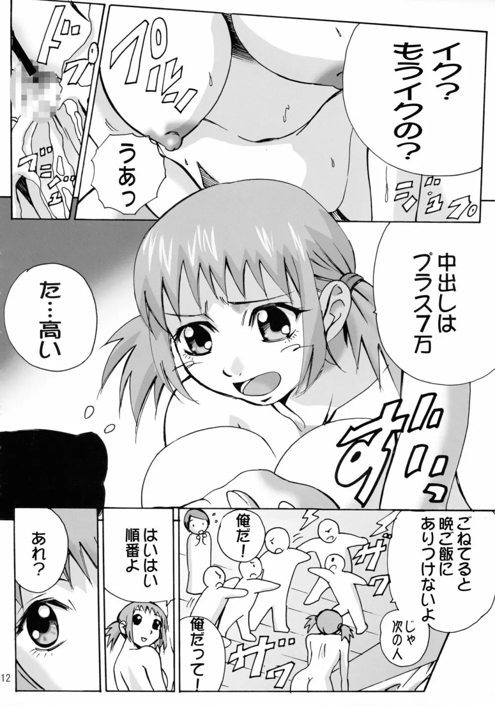 オレンジ女の憂鬱 Page.12