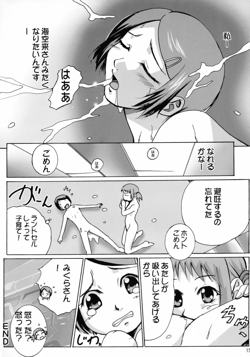 オレンジ女の憂鬱 Page.15