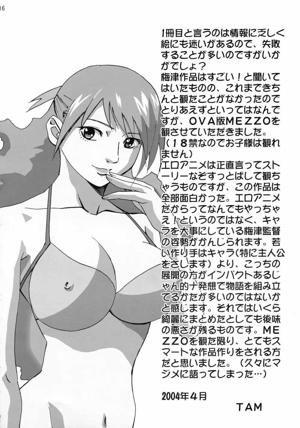 オレンジ女の憂鬱 Page.16