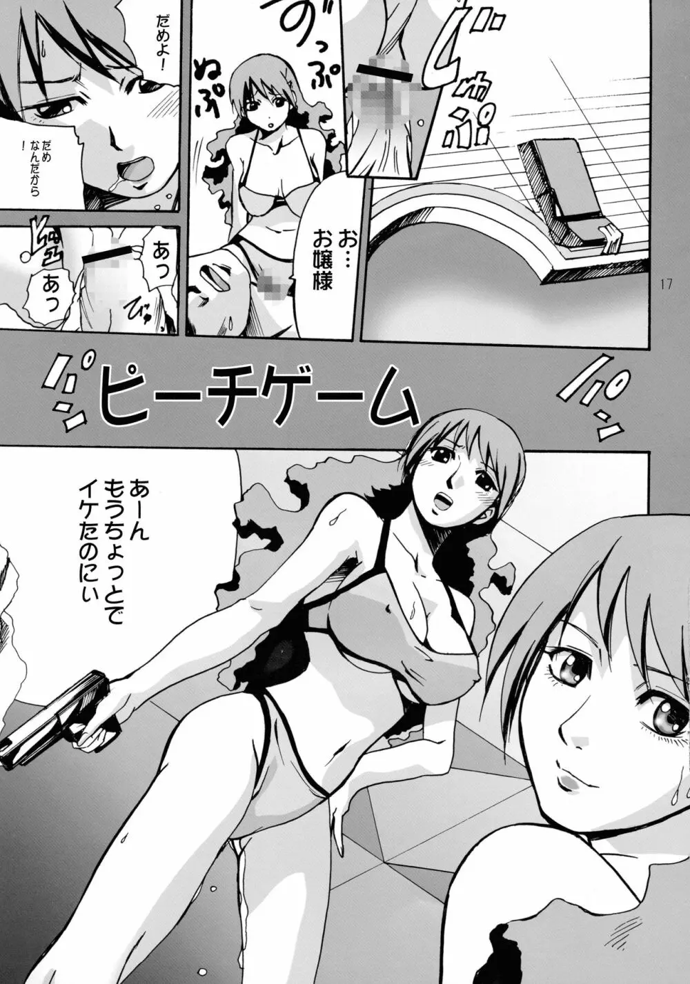 オレンジ女の憂鬱 Page.17
