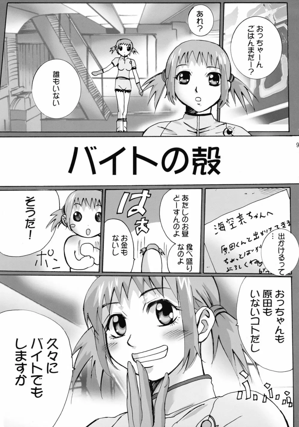 オレンジ女の憂鬱 Page.9