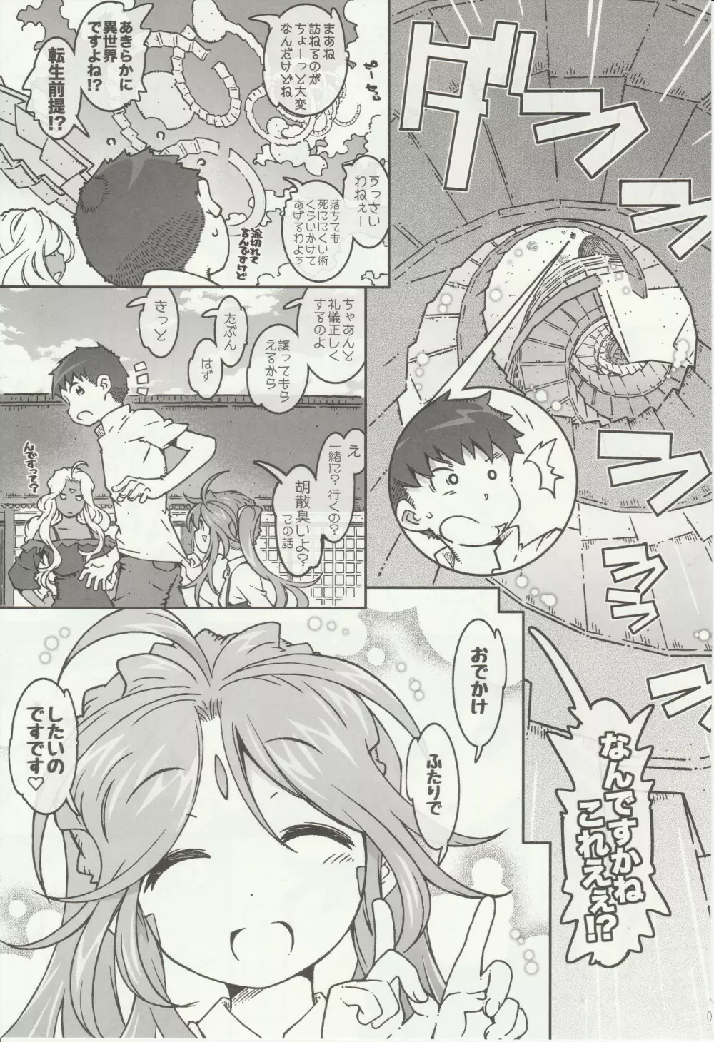 CANDY BELL 12 Page.7