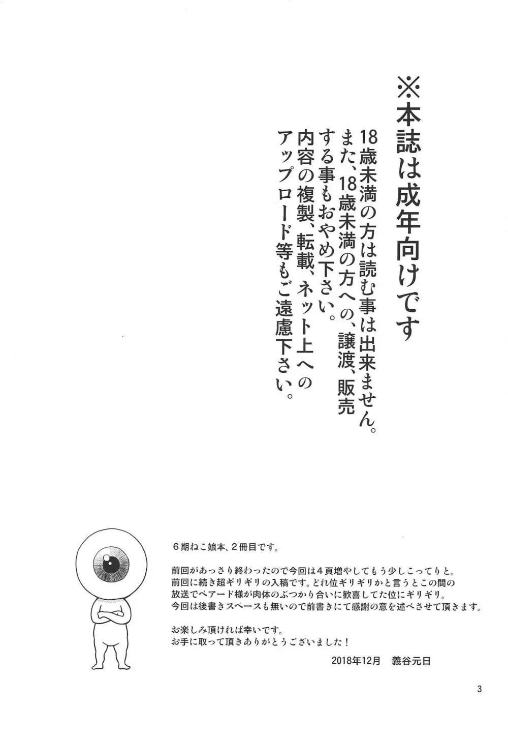 即売会の妖怪 弐 Page.2