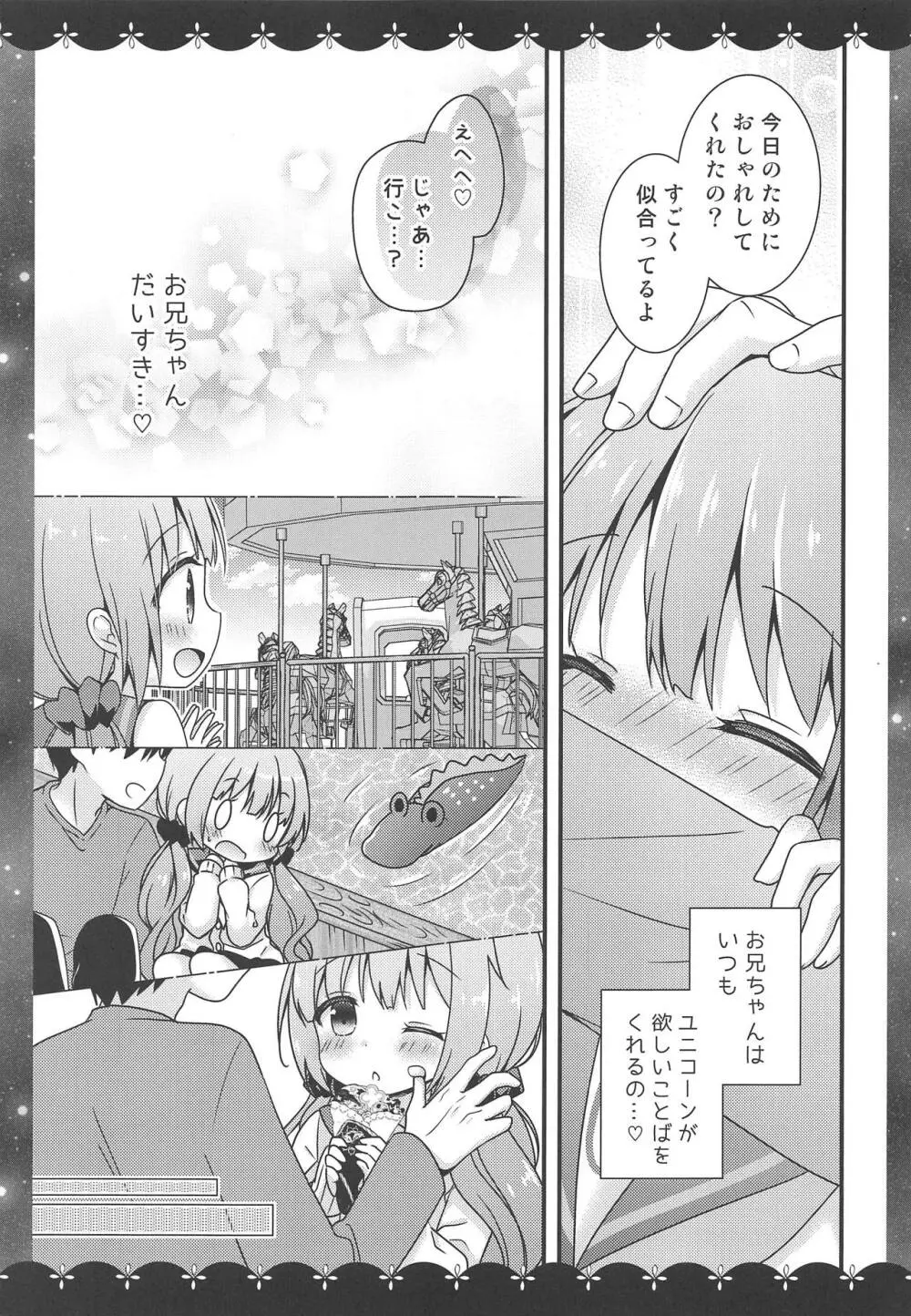 ここでしても…いい? Page.6