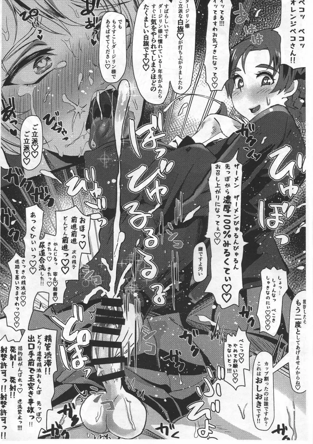 ふたなりおげひん本 Page.8