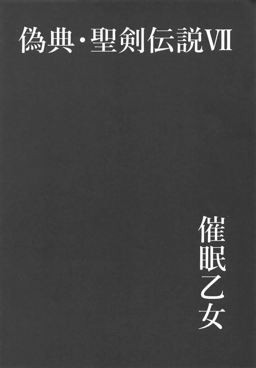 偽典・聖剣伝説7 Page.3