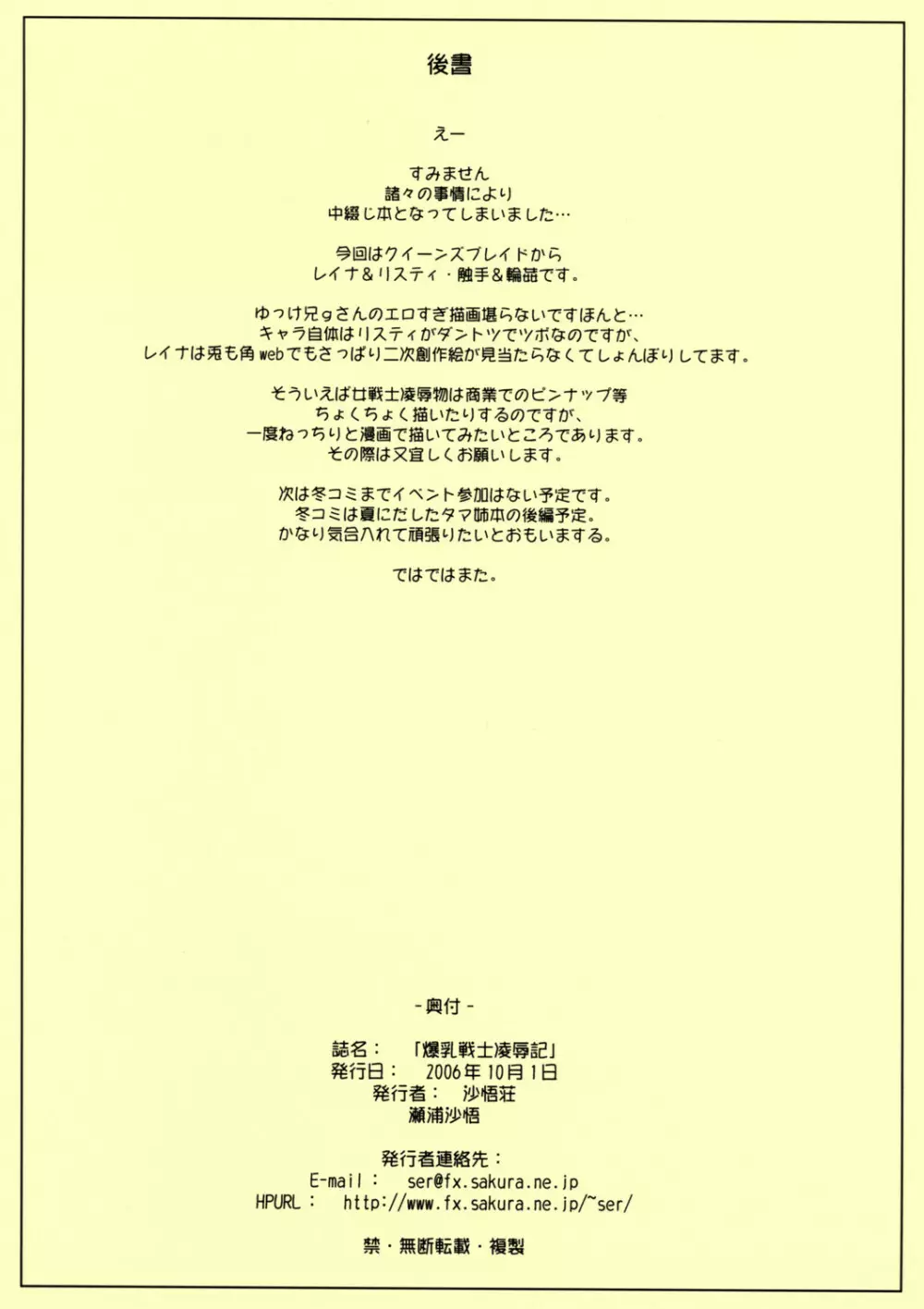 Bakunyuu Senshi Ryoujoku Ki Page.10