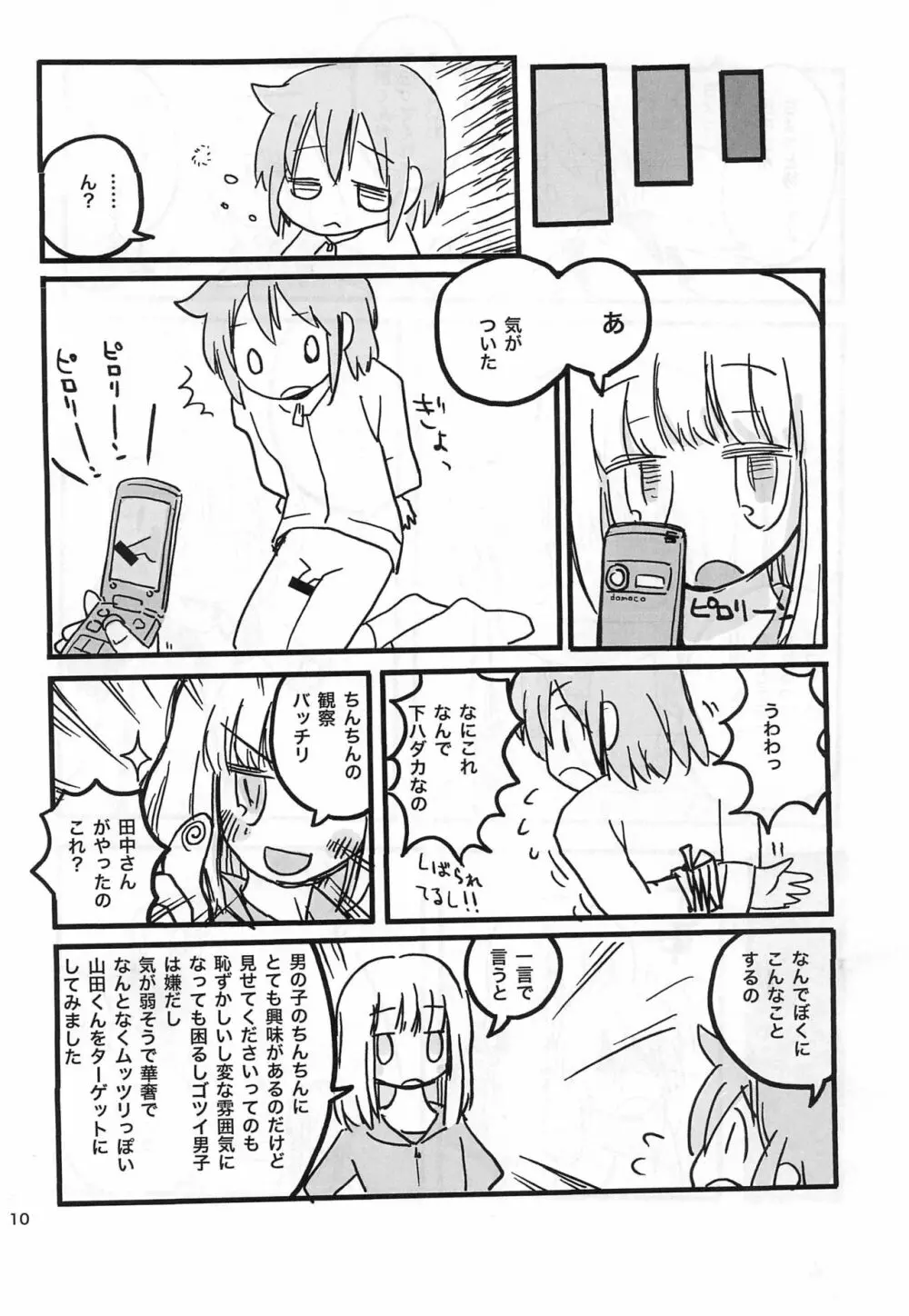 小さくて薄い本 2010冬 Page.10