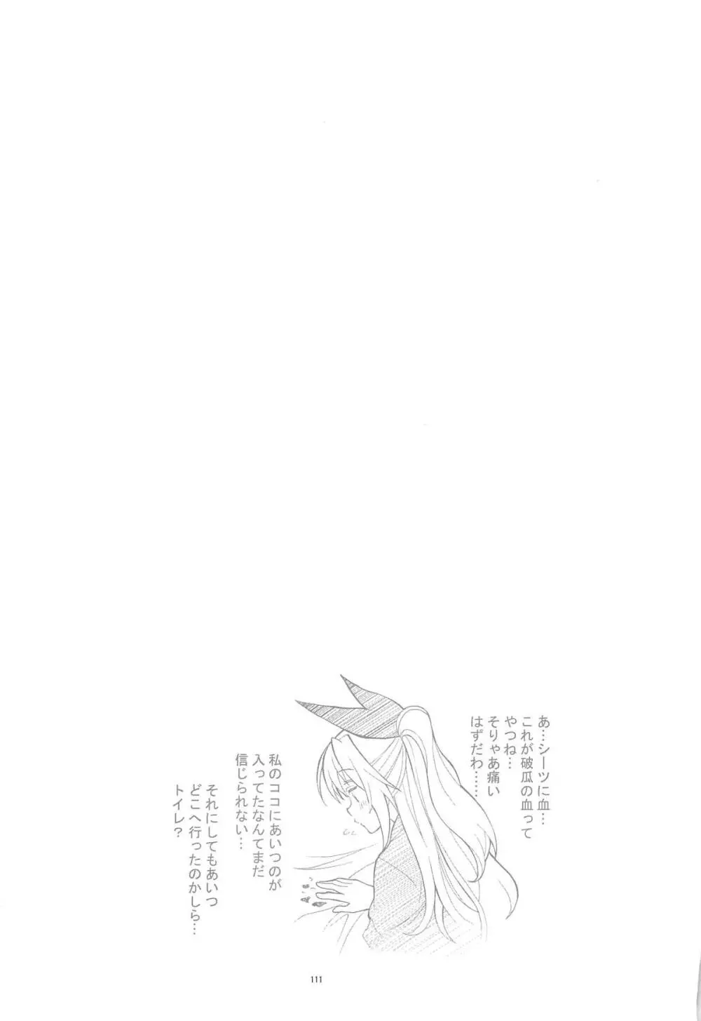 ニセ○セコイ ツグミエンド Page.110
