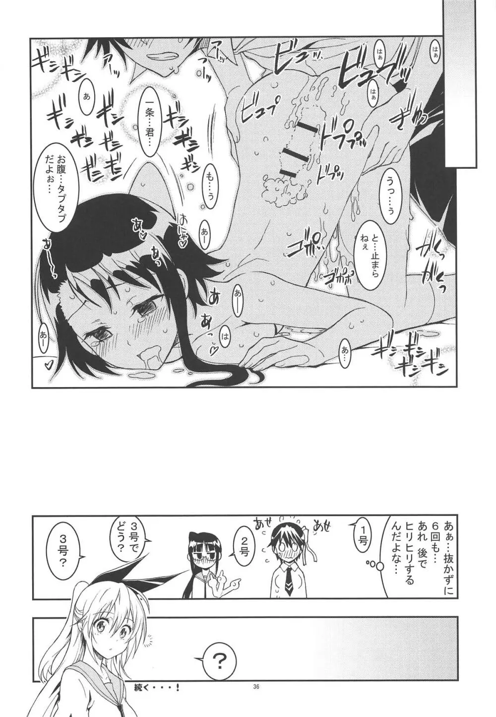 ニセ○セコイ ツグミエンド Page.35