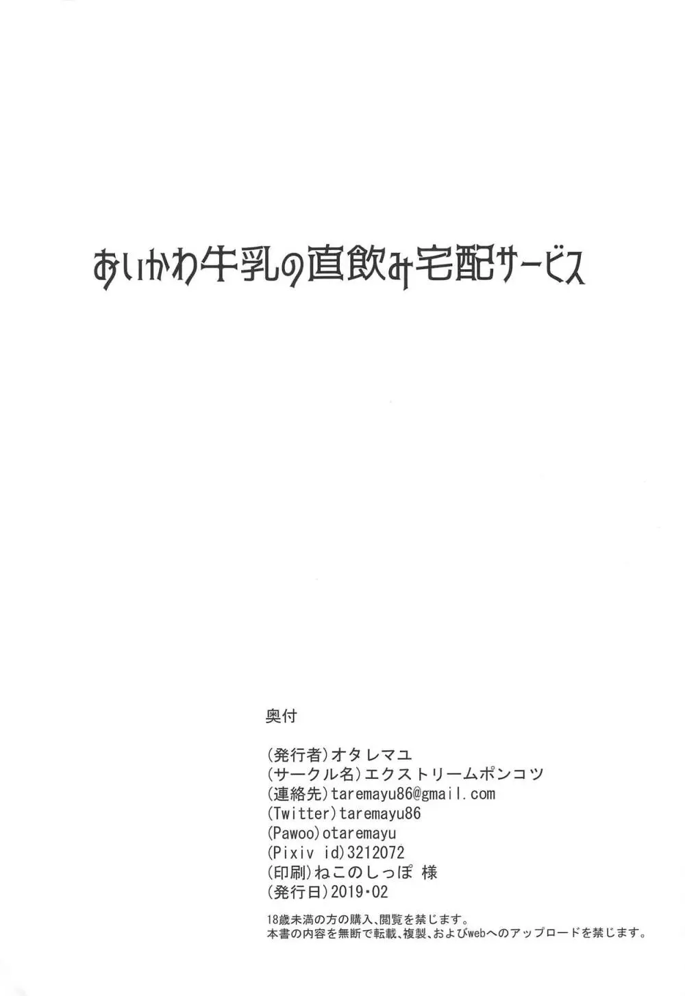 おいかわ牛乳の直飲み宅配サービス Page.16