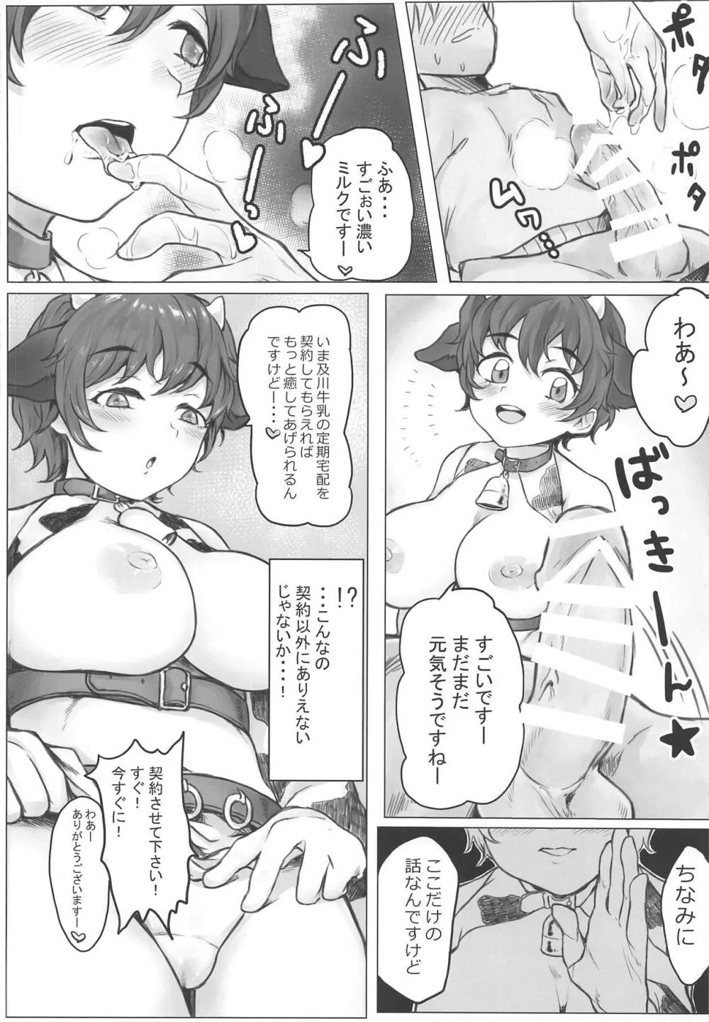 おいかわ牛乳の直飲み宅配サービス Page.9