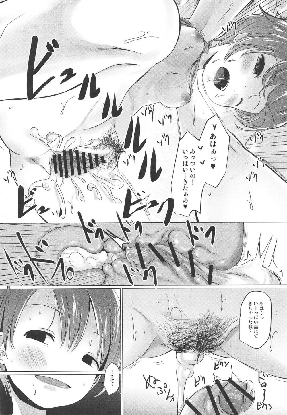 うーちゃれんじ Page.15