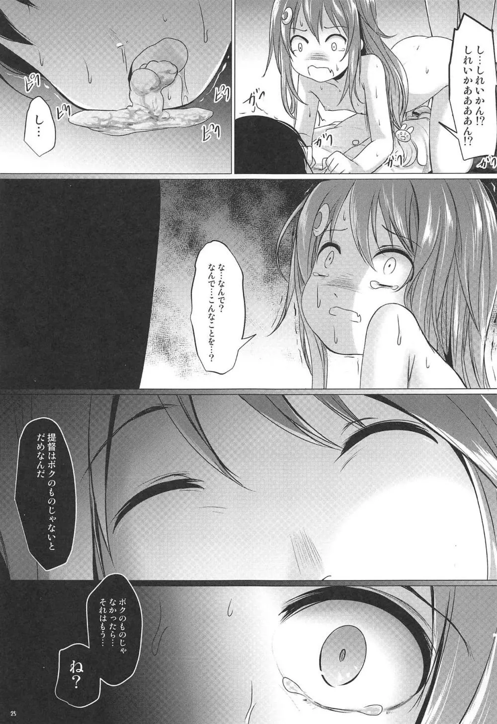 うーちゃれんじ Page.24