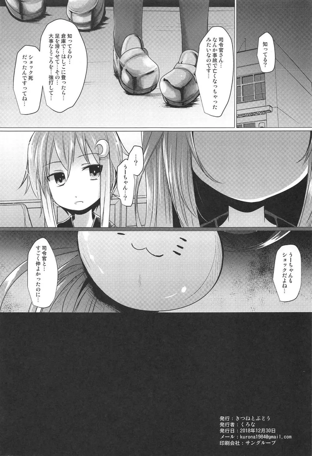 うーちゃれんじ Page.25