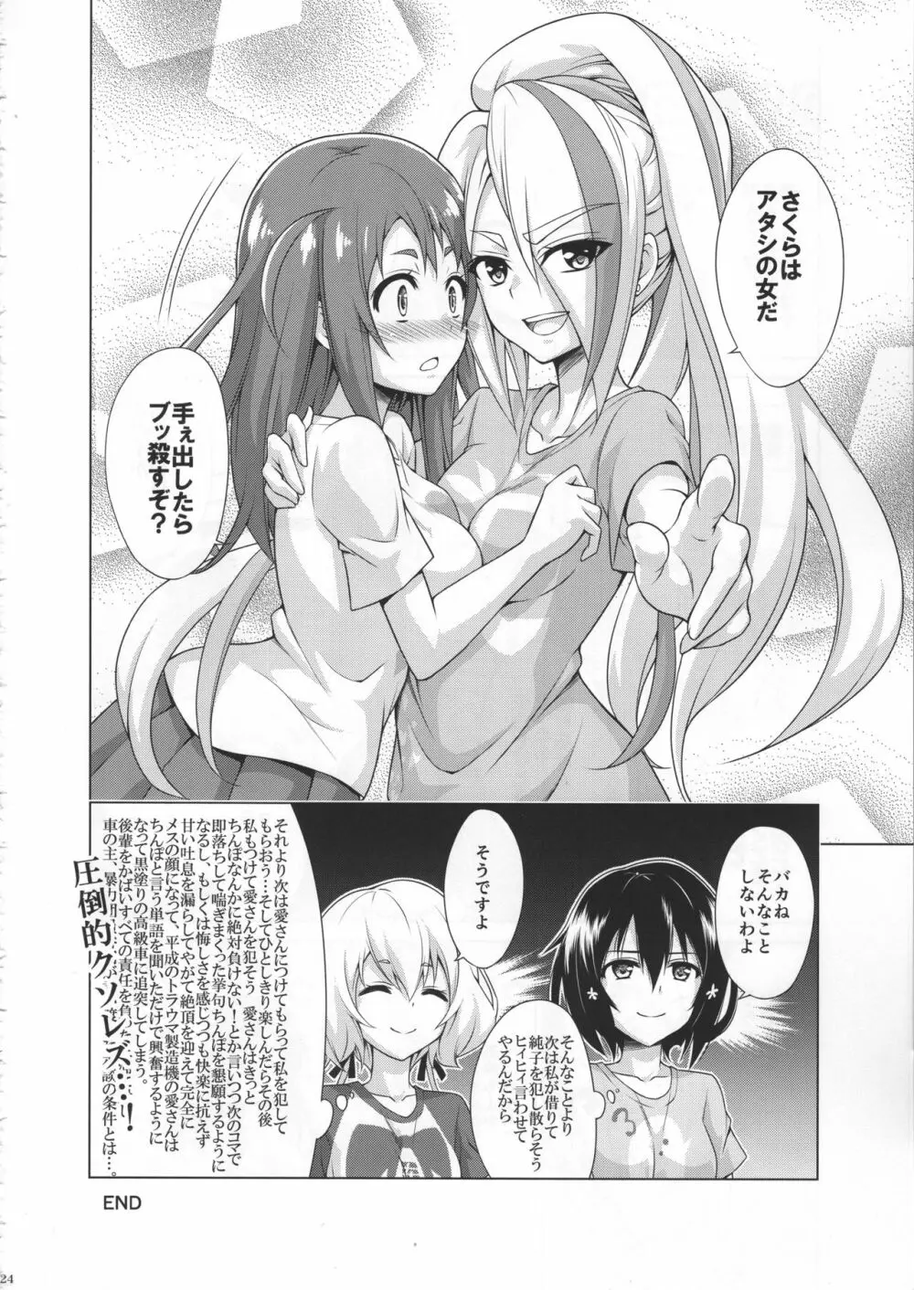 レンタルちんちんSAGA Page.23