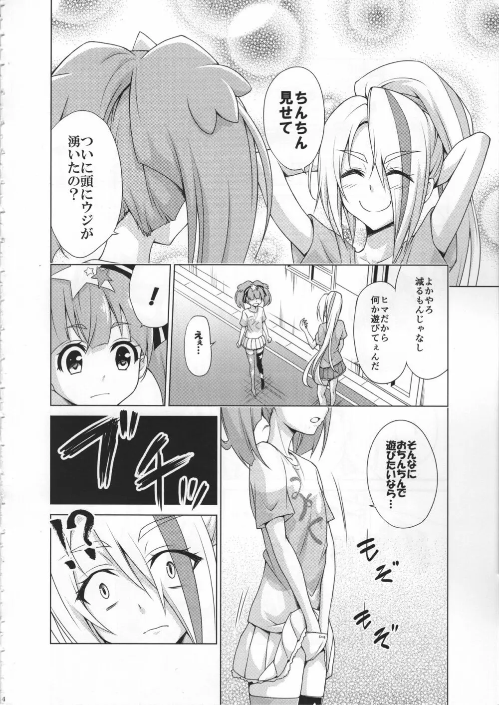 レンタルちんちんSAGA Page.3