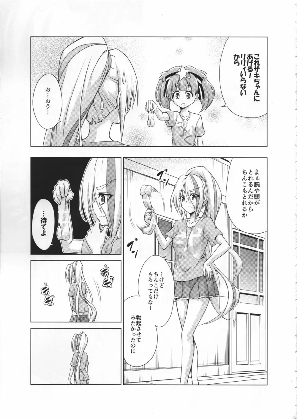 レンタルちんちんSAGA Page.4