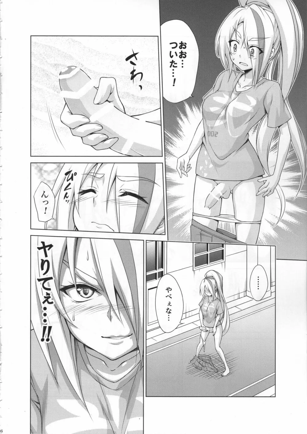 レンタルちんちんSAGA Page.5