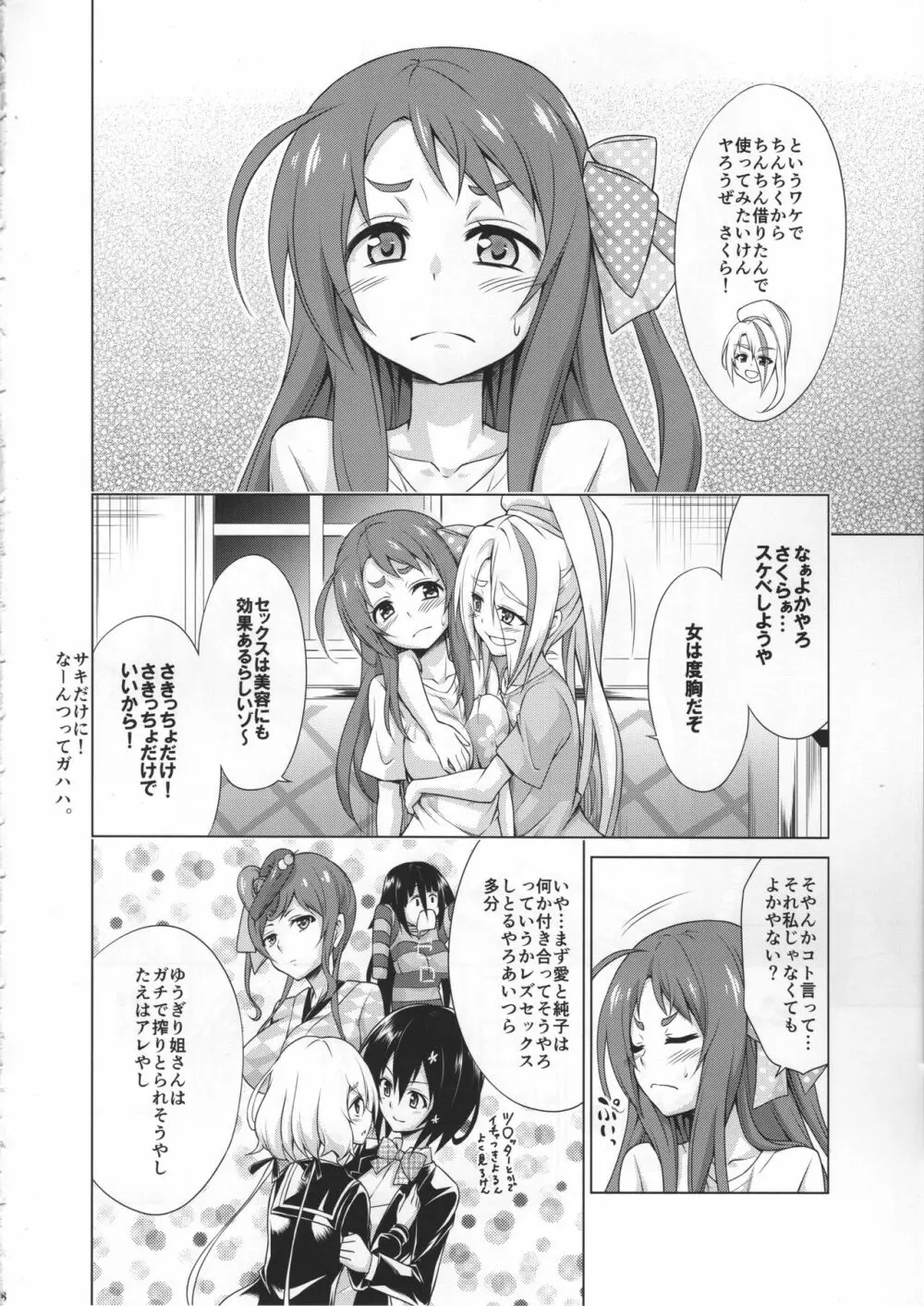 レンタルちんちんSAGA Page.7
