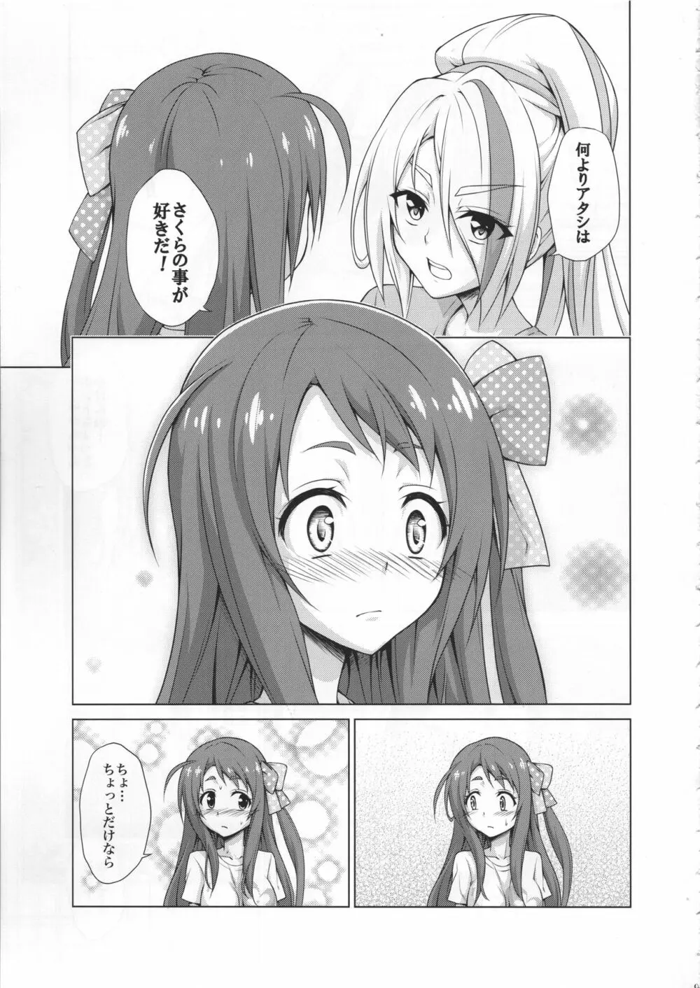 レンタルちんちんSAGA Page.8