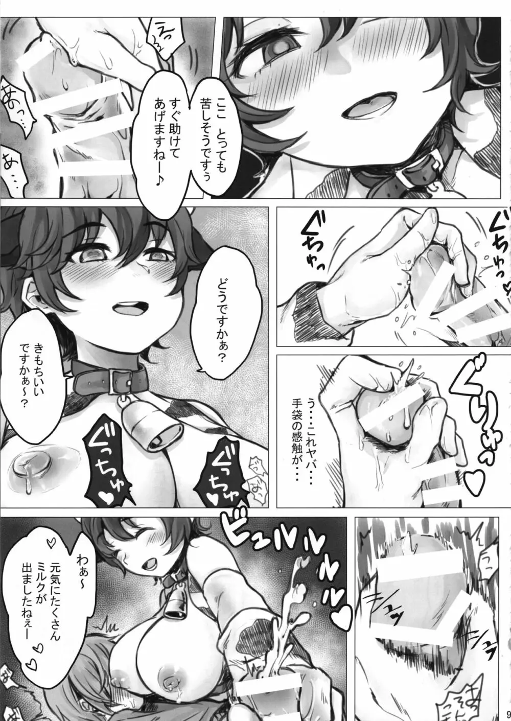 おいかわ牛乳の直飲み宅配サービス Page.8