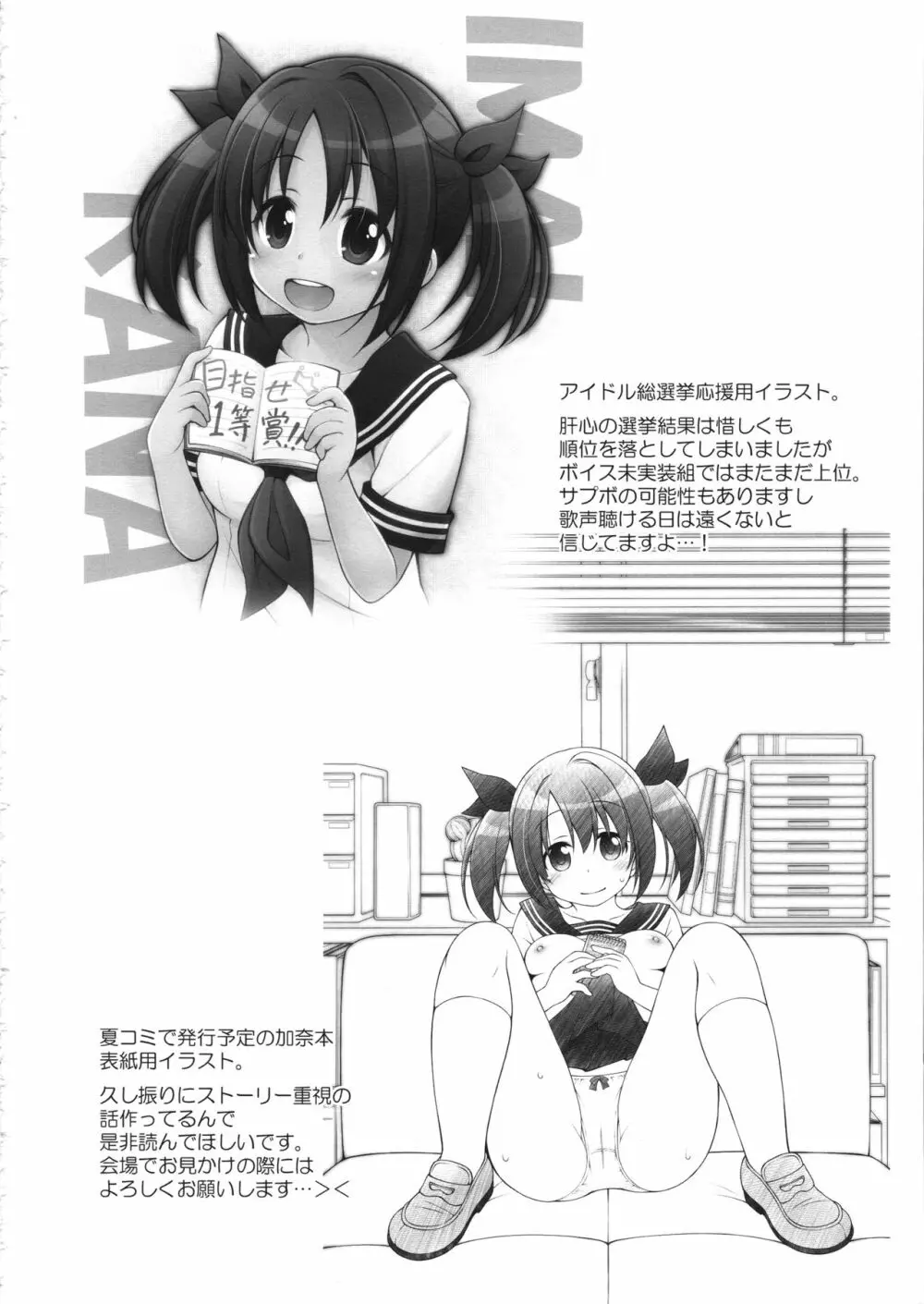 今井加奈ファン感謝祭 Page.23
