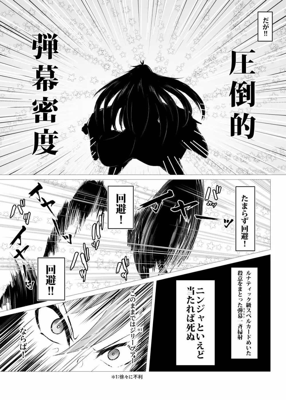 対魔忍サトリ4 Page.20