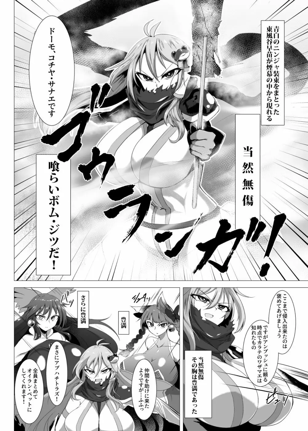 対魔忍サトリ4 Page.23