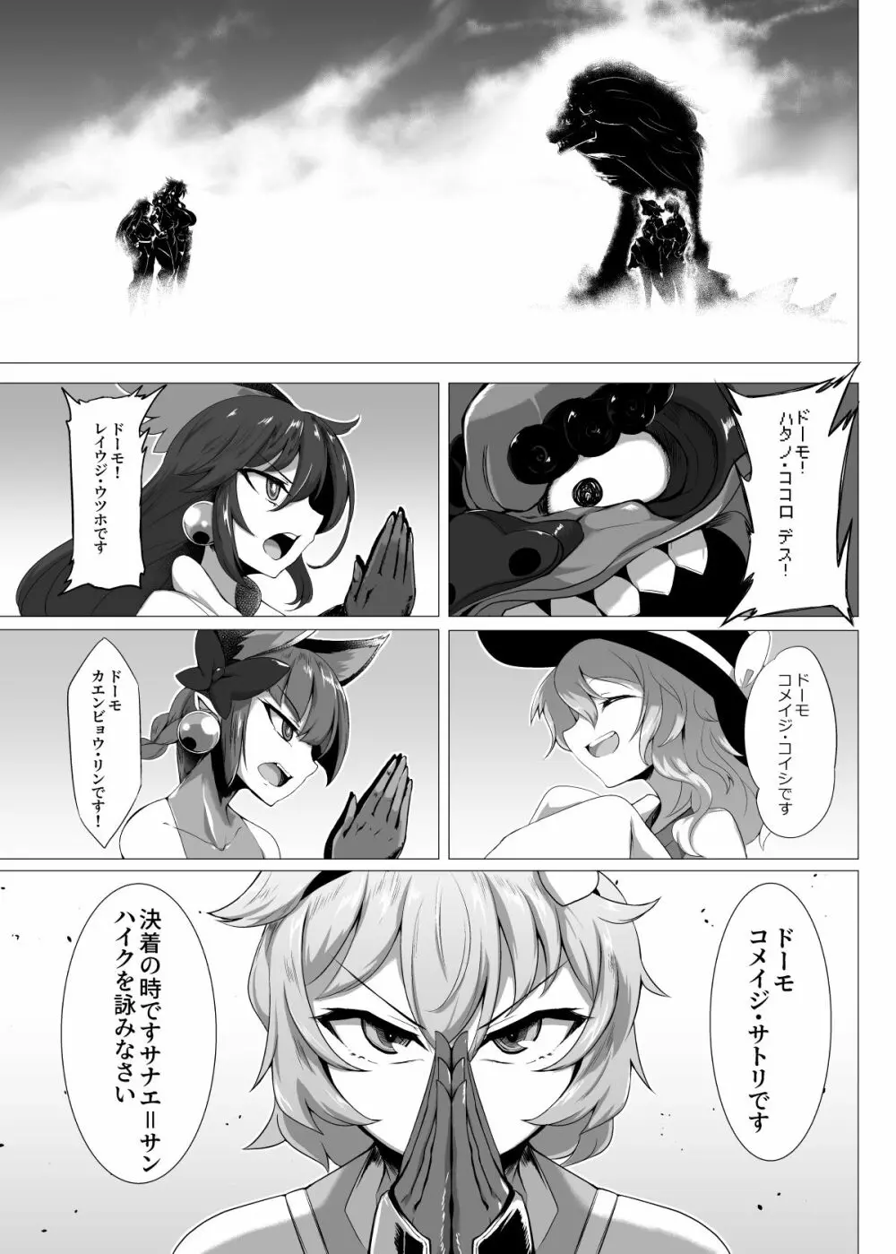 対魔忍サトリ4 Page.24