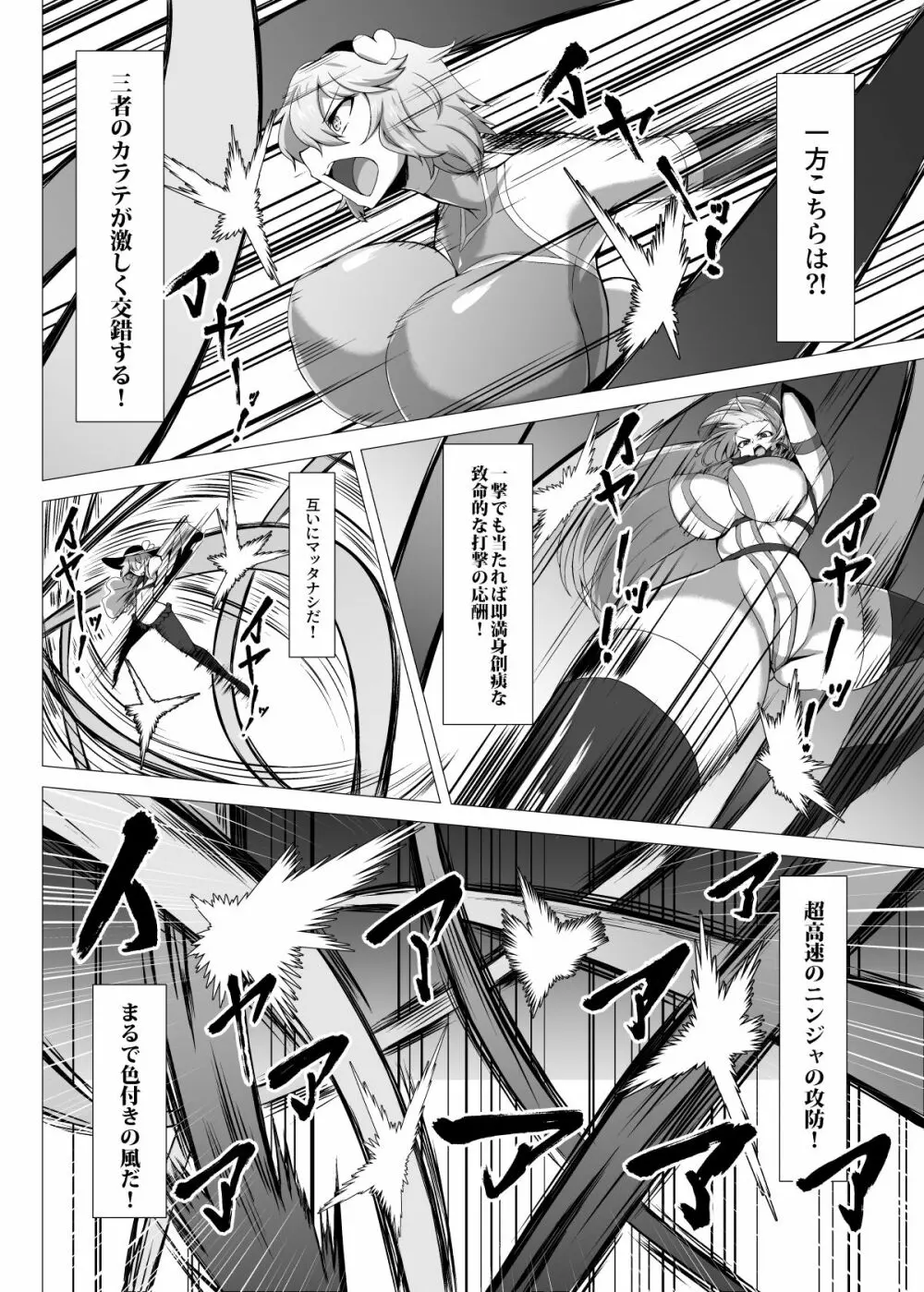 対魔忍サトリ4 Page.27