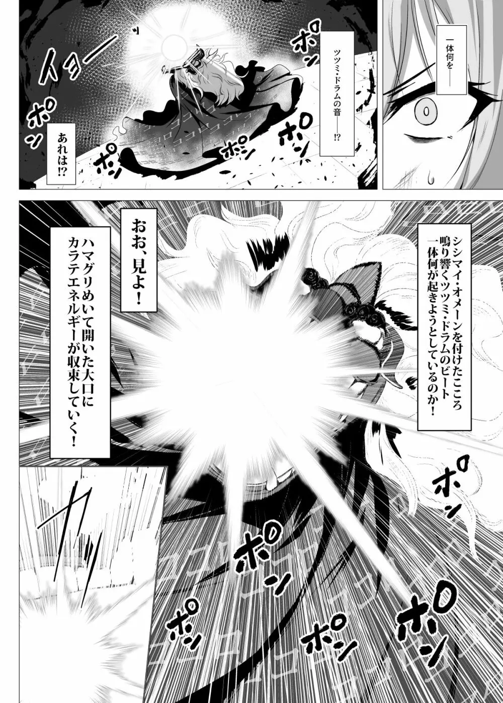 対魔忍サトリ4 Page.31