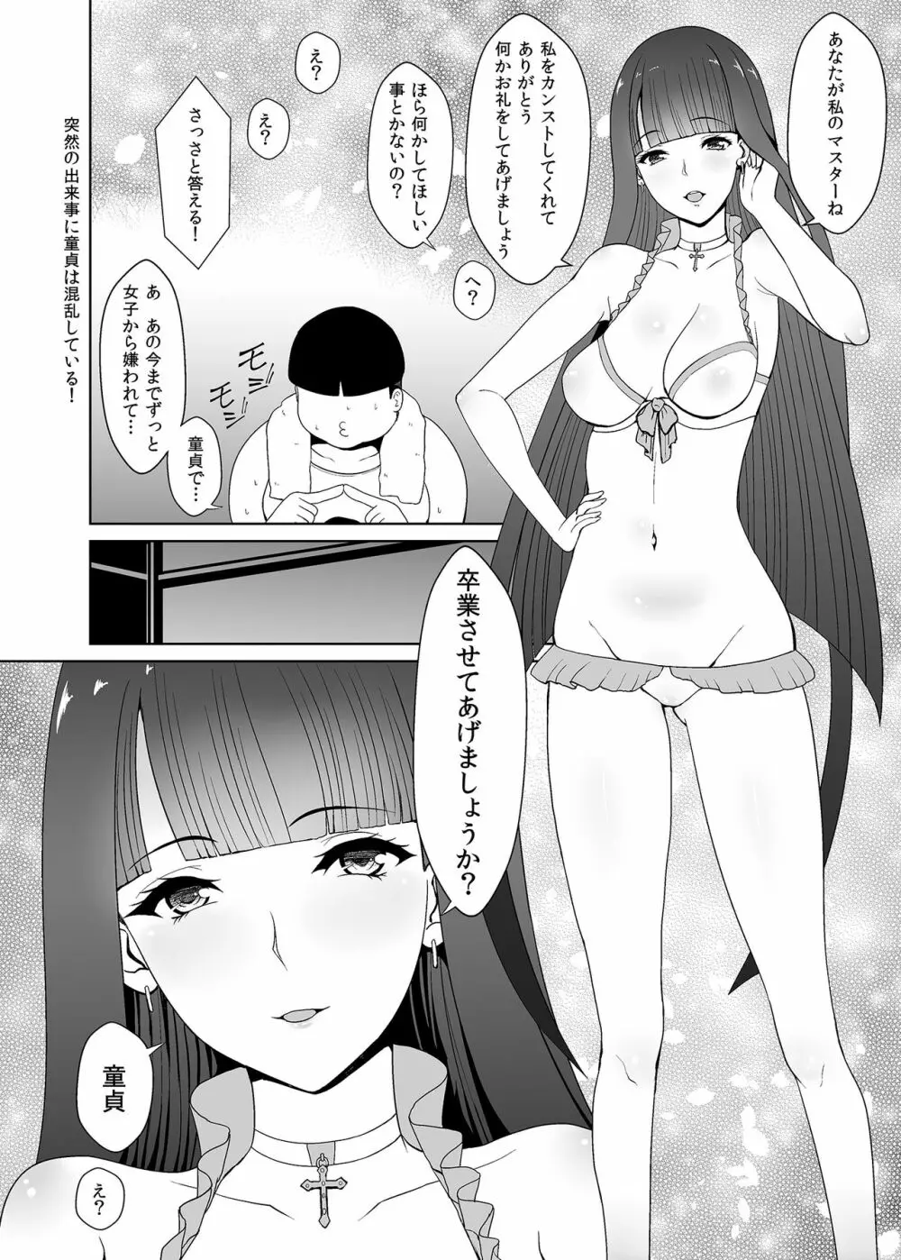 美少女レイヤー催眠オフパコ Page.39