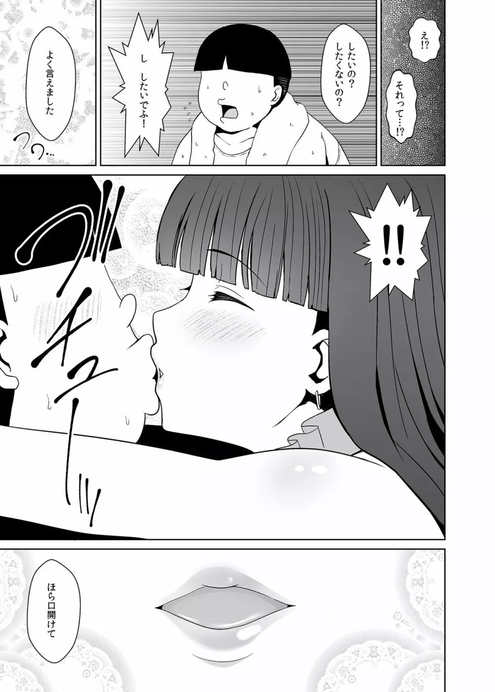 美少女レイヤー催眠オフパコ Page.40