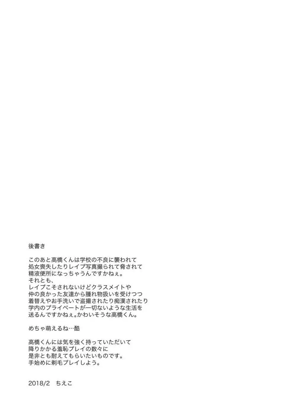 美術授業デッサンモデル Page.14