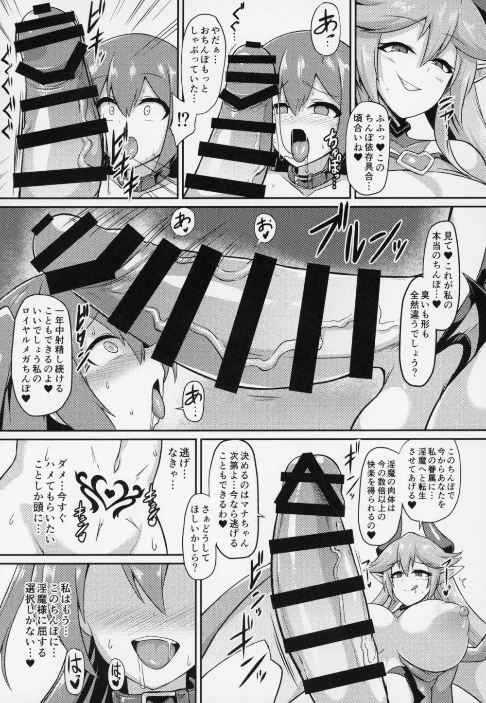 レズ淫魔の淫紋快楽調教 Page.14