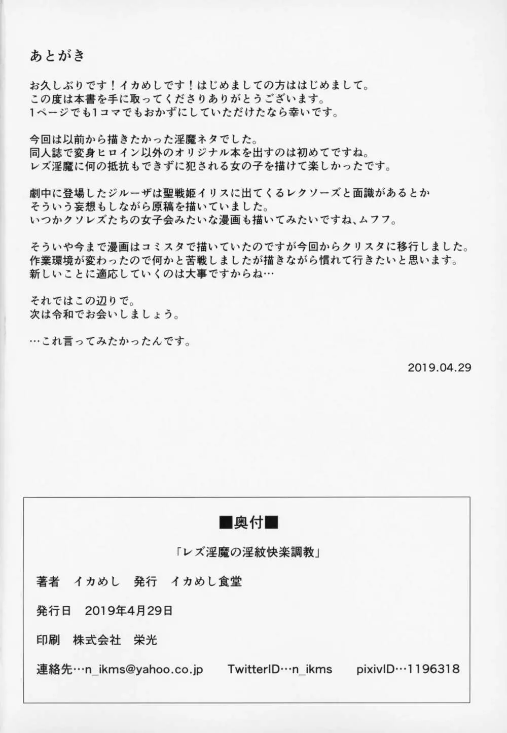レズ淫魔の淫紋快楽調教 Page.25