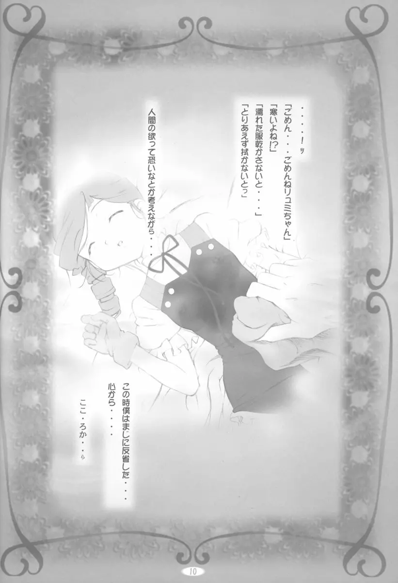 amethyst ～リュミちゃんside Page.10